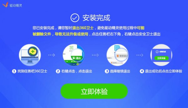 驱动精灵使用常见问题方法