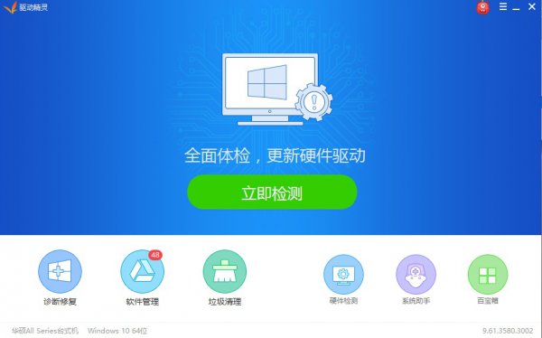 驱动精灵使用常见问题方法
