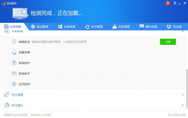 驱动精灵使用常见问题方法