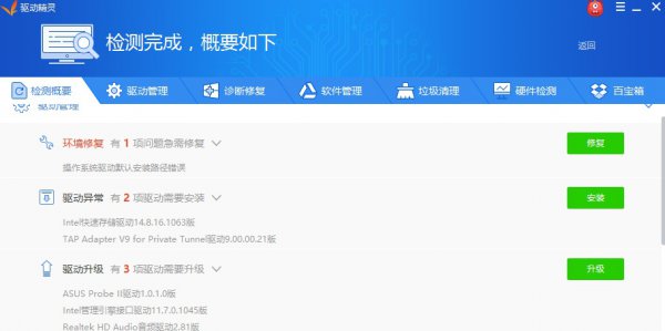 驱动精灵使用常见问题方法