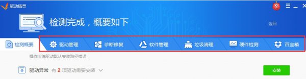 驱动精灵使用常见问题方法