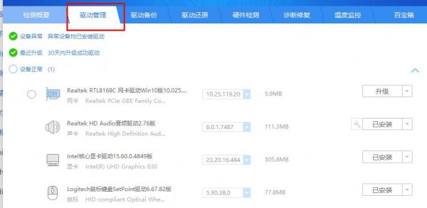 驱动精灵nvidia安装程序失败解决教程