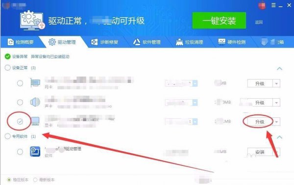 驱动精灵nvidia安装程序失败解决教程