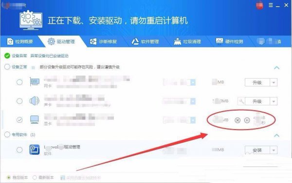 驱动精灵nvidia安装程序失败解决教程