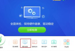 驱动精灵怎么修复驱动 驱动精灵修复dll文件教程