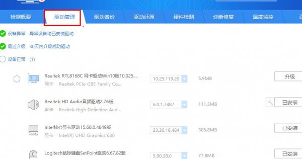驱动精灵不联网装驱动详情