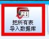 导入mdf文件损坏解决教程