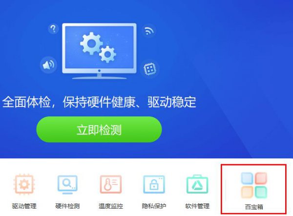 驱动精灵bin文件安装方法