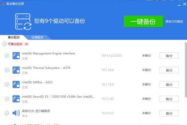 驱动精灵重装系统后恢复驱动方法