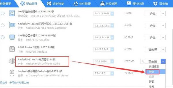 驱动精灵重装系统后恢复驱动方法