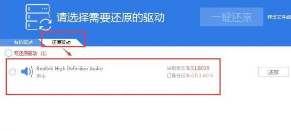 驱动精灵重装系统后恢复驱动方法