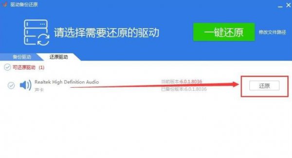 驱动精灵重装系统后恢复驱动方法