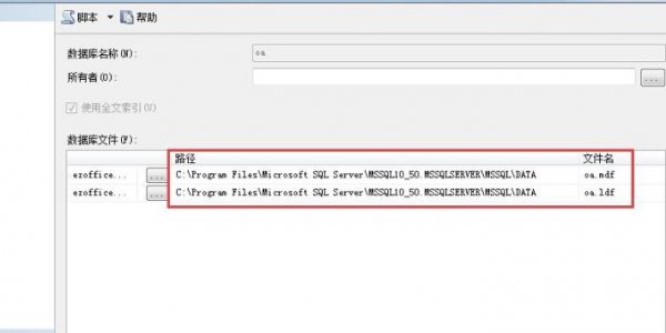 sql数据库文件的迁移mdf操作教程