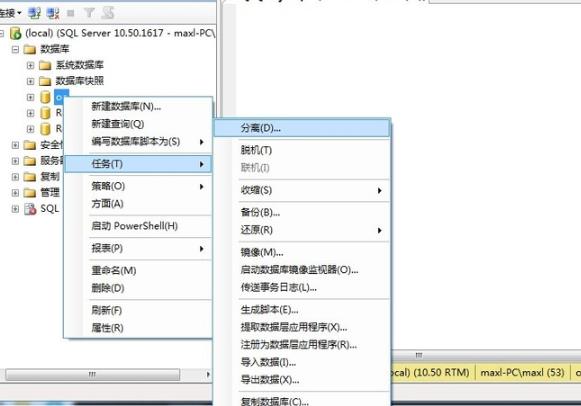 sql数据库文件的迁移mdf操作教程