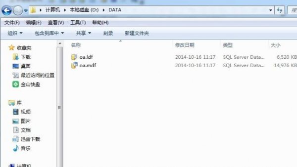 sql数据库文件的迁移mdf操作教程