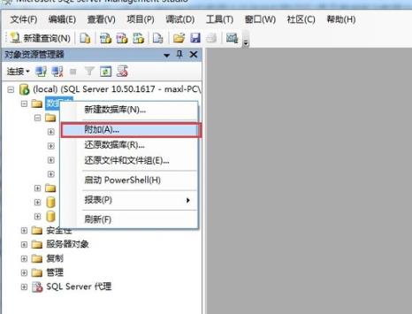 sql数据库文件的迁移mdf操作教程