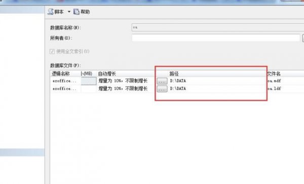 sql数据库文件的迁移mdf操作教程