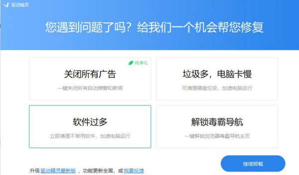 驱动精灵khelper停止工作解决教程