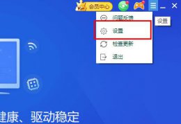 驱动精灵怎么修复驱动 驱动精灵检测有驱动残留解决教程