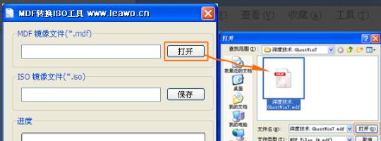 mdf文件转iso详细教程