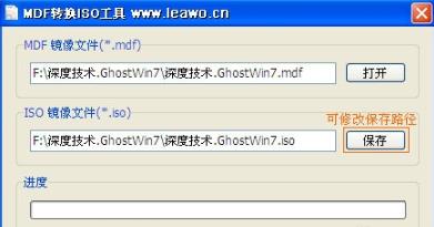 mdf文件转iso详细教程