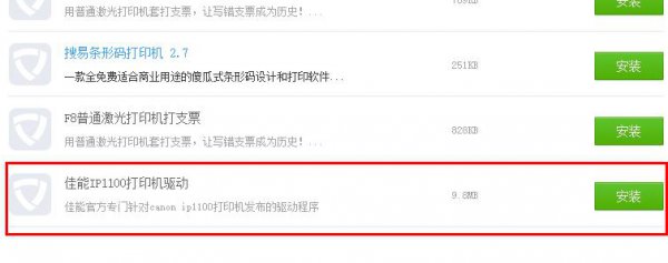 驱动精灵检测不到打印机解决教程