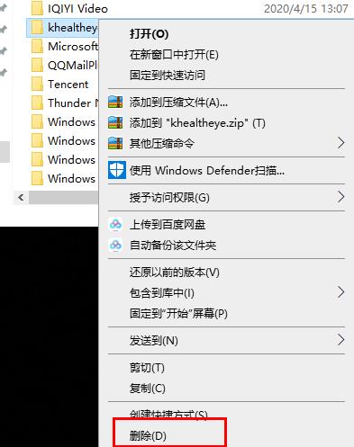 驱动精灵护眼卸载教程