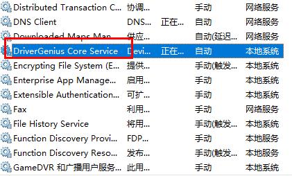 驱动精灵drivergenius删不了解决教程