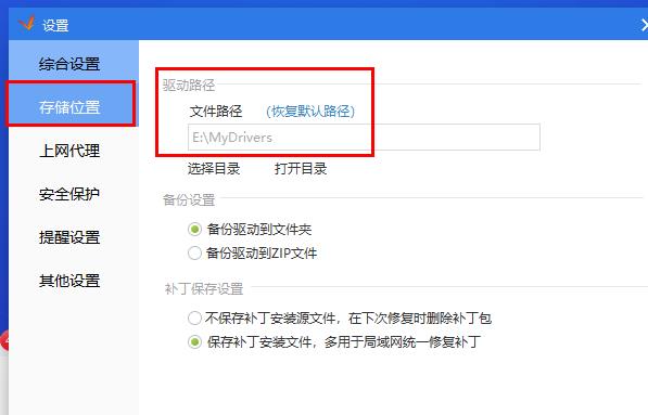 驱动精灵安装目录无效请重新指定解决教程
