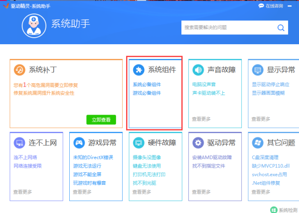 驱动精灵amd安装失败解决教程