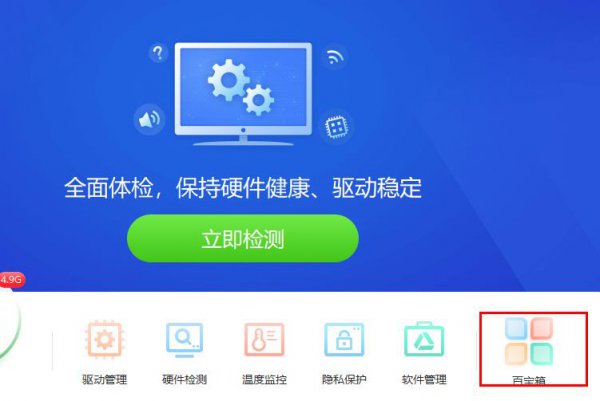 驱动精灵屏保关闭教程