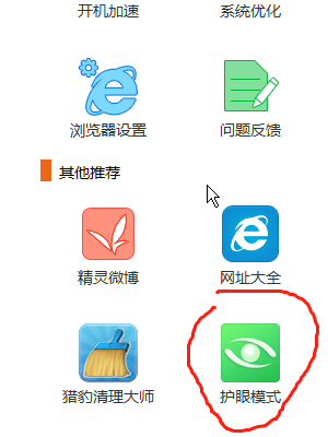 驱动精灵屏保关闭教程
