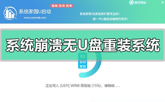 系统崩溃无u盘怎么重装系统