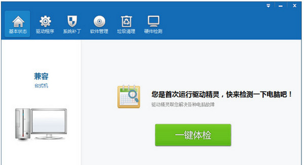 驱动精灵usb驱动安装教程