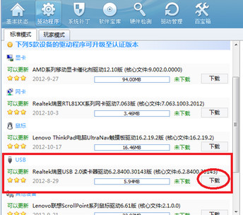 驱动精灵usb驱动安装教程
