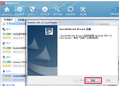 驱动精灵usb驱动安装教程