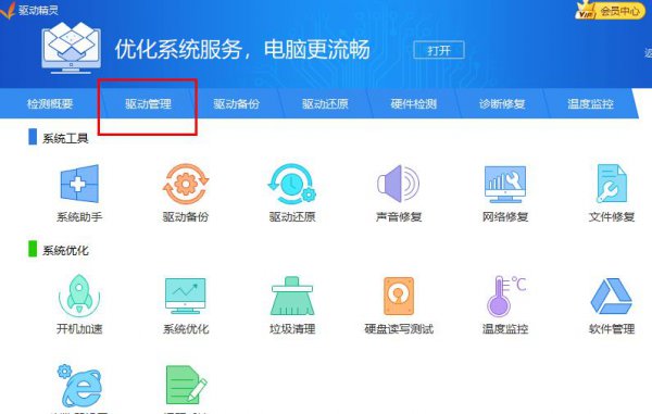 驱动精灵WiFi驱动安装教程