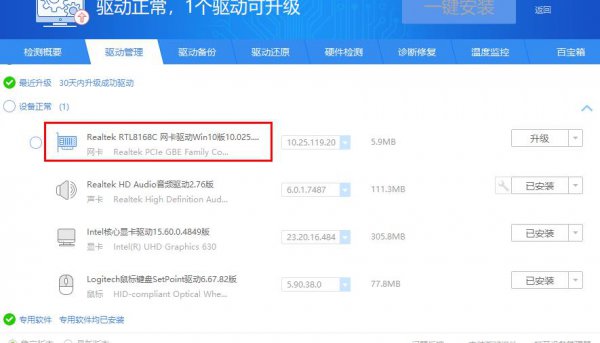 驱动精灵WiFi驱动安装教程