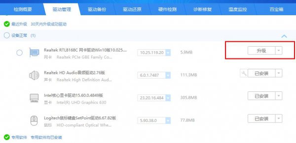 驱动精灵WiFi驱动安装教程