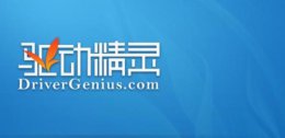 驱动精灵把电脑弄得无法启动 驱动精灵启动鼠标不动解决教程