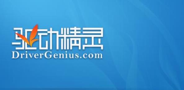 驱动精灵启动鼠标不动解决教程