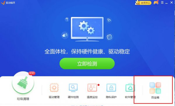 驱动精灵驱动备份方法
