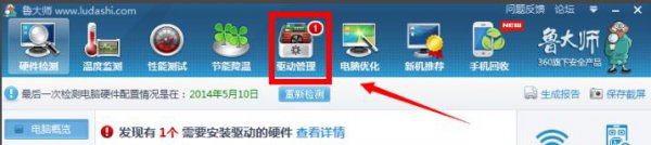 驱动精灵驱动安装失败解决教程