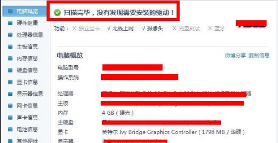 驱动精灵驱动安装失败解决教程