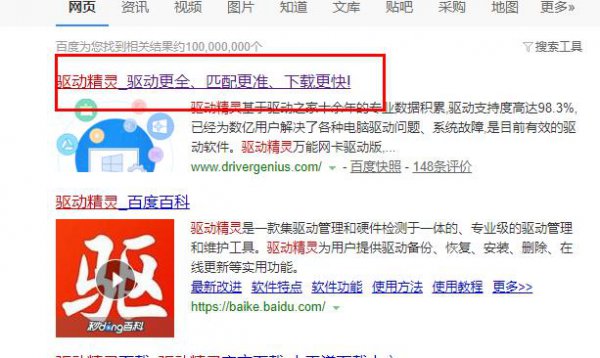 驱动精灵下载驱动方法