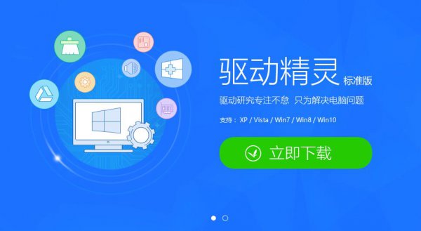 驱动精灵下载驱动方法