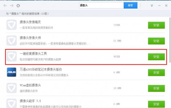 驱动精灵修复摄像头驱动教程