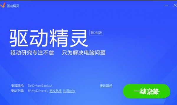 驱动精灵未检测到网卡设备解决教程