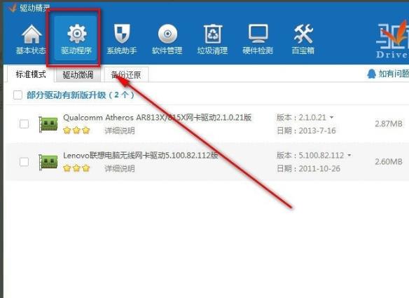 驱动精灵未检测到网卡设备解决教程
