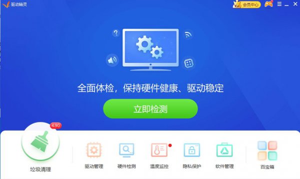 驱动精灵安装驱动教程